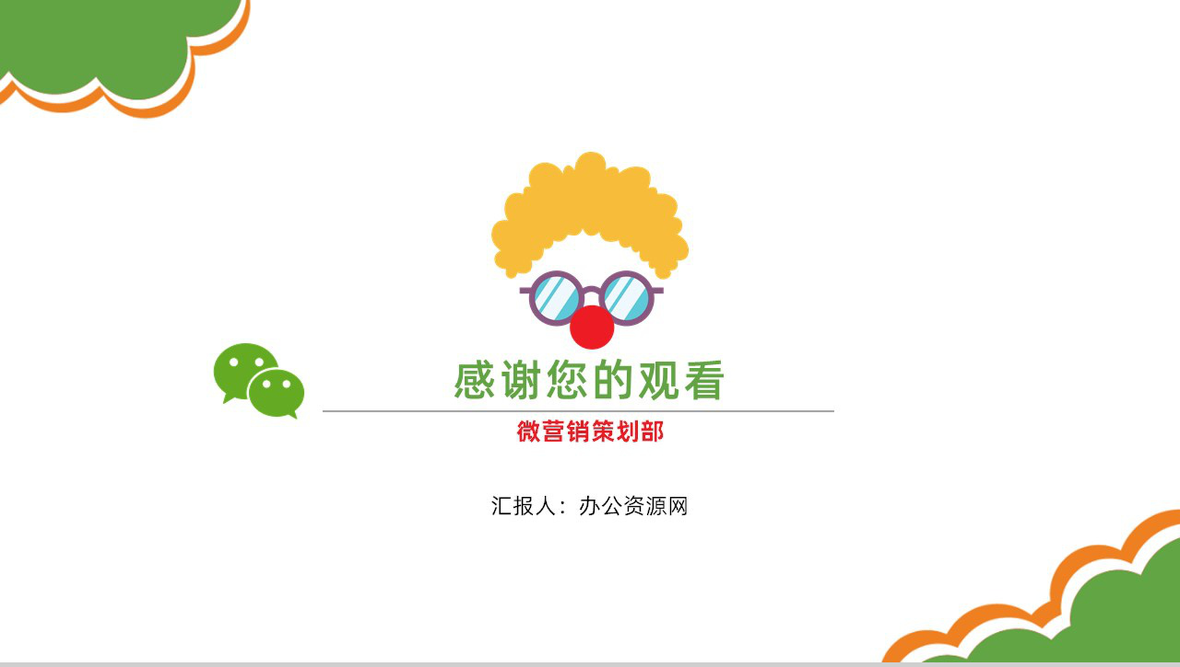 创意可爱卡通愚人节微信节点数字化整合营销方案PPT模板-12