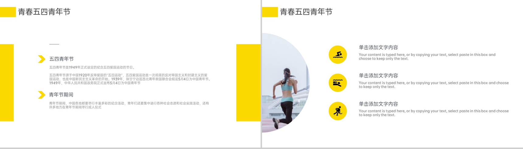 黄色文艺风五四青年节文化教育班会PPT模板-3