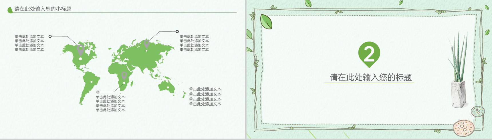 浅绿色清新风唯美创意边框大暑节气习俗介绍PPT模板-4
