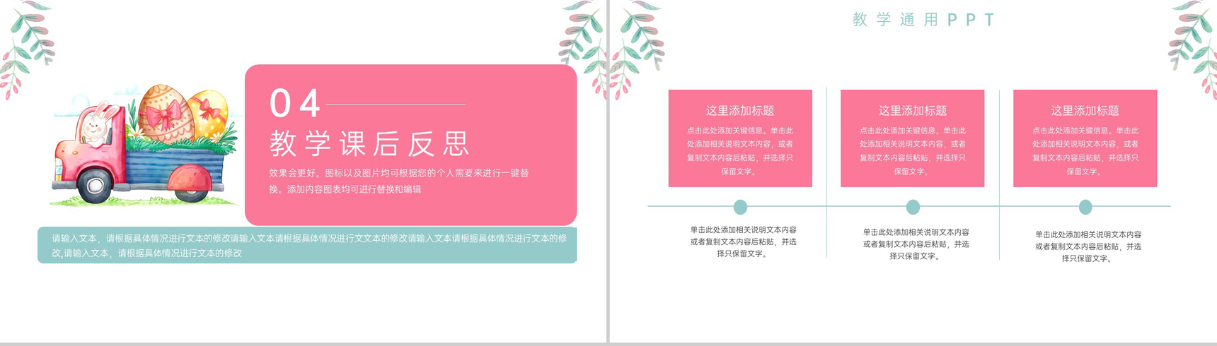 粉色小清新彩蛋复活节主题教育教学班会PPT模板-7