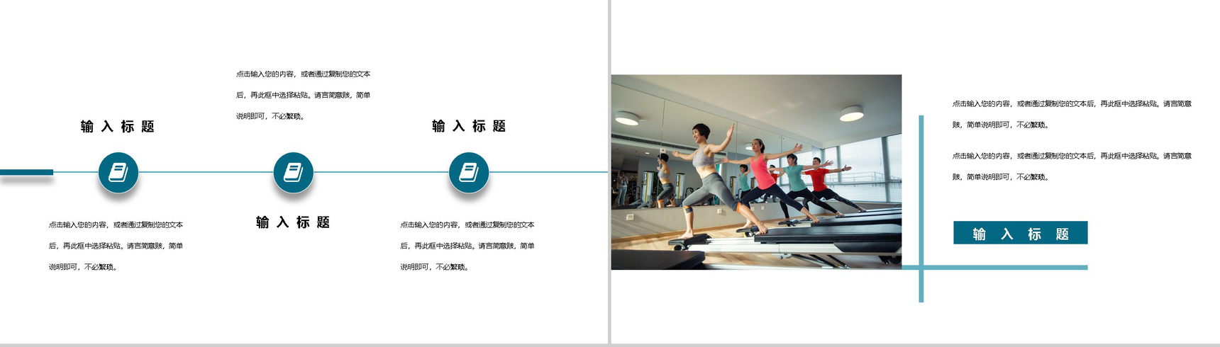 蓝色清新全民健身拥抱健康教育宣传活动PPT模板-5