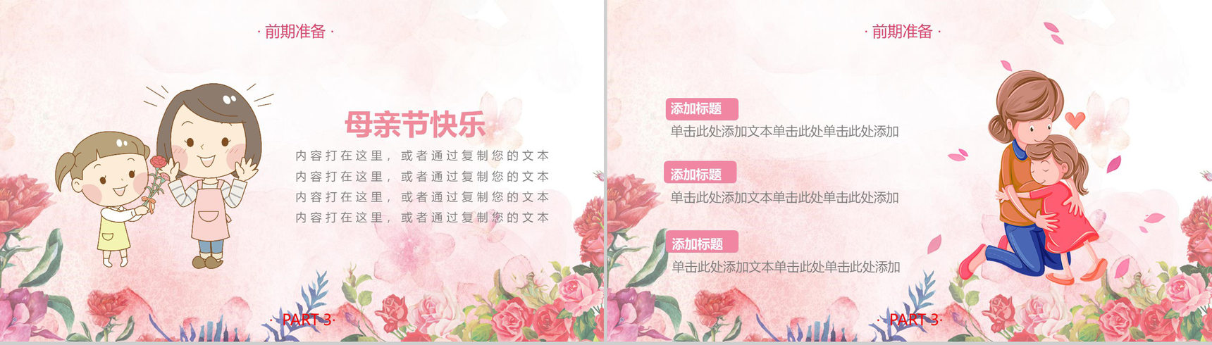 母亲节快乐传递幸福感恩母爱PPT模板-8