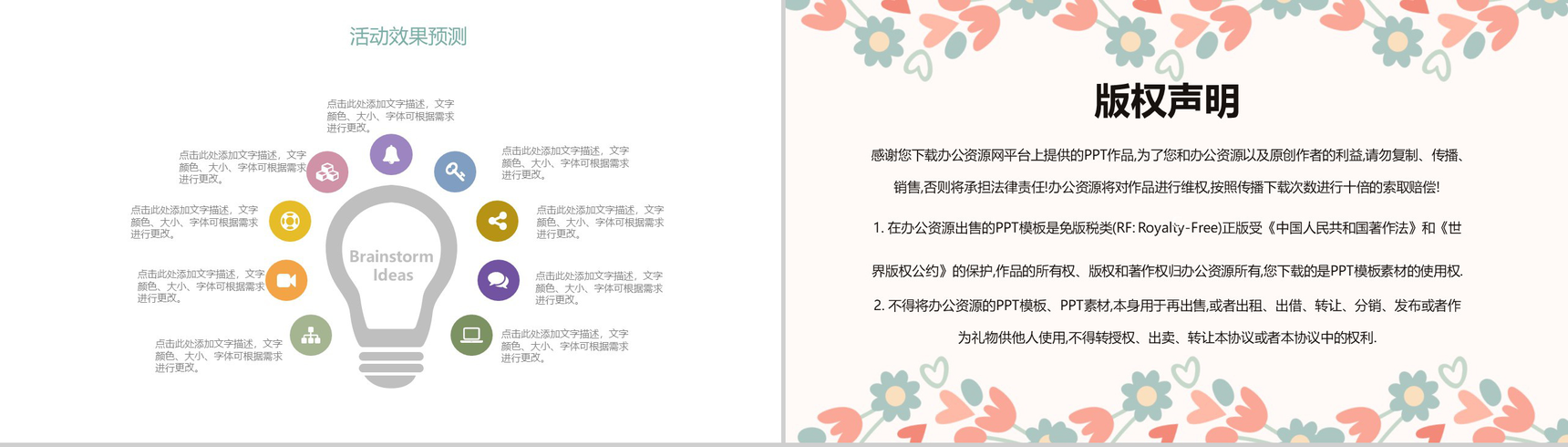 白色简约风格情人节节日策划商业策划书PPT模板-11