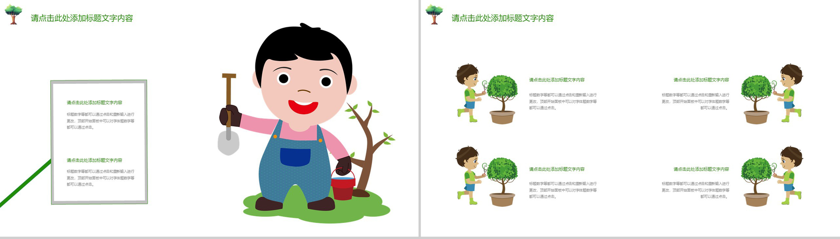 卡通简约保护环境植树节教育宣传PPT模板-10