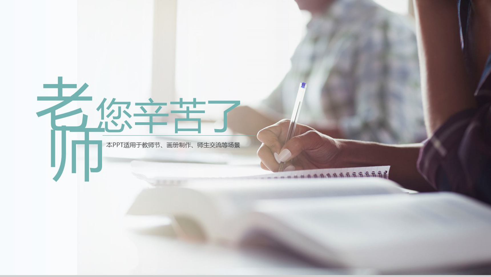 创意清新简约感恩教师节画册动态PPT模板-1