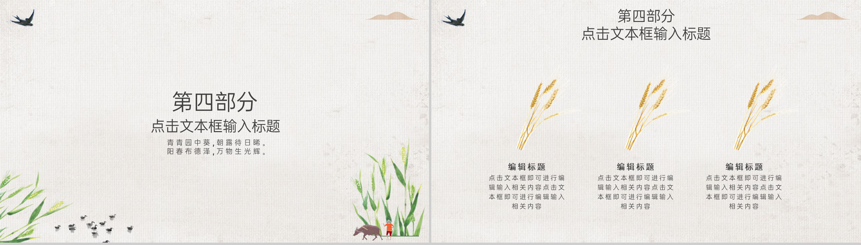 灰绿中国风传统二十四节气芒种主题汇报总结PPT模板-7