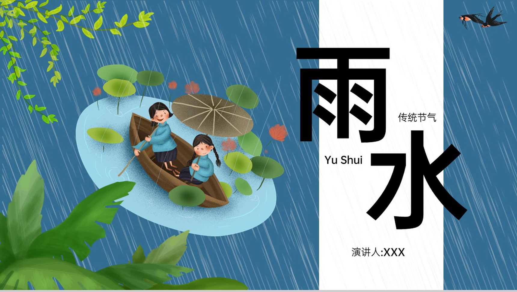 蓝色卡通风传统节气之雨水介绍主题班会PPT模板-1