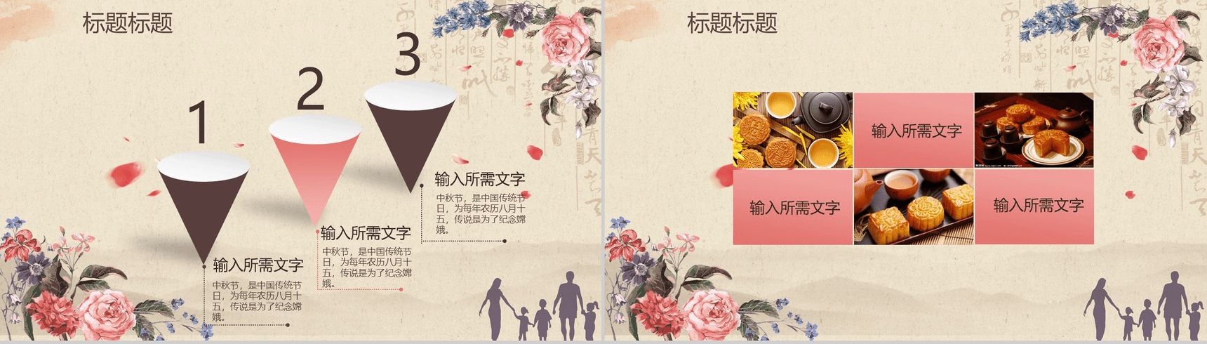 淡雅黄色背景花好月圆中秋节PPT模板-6