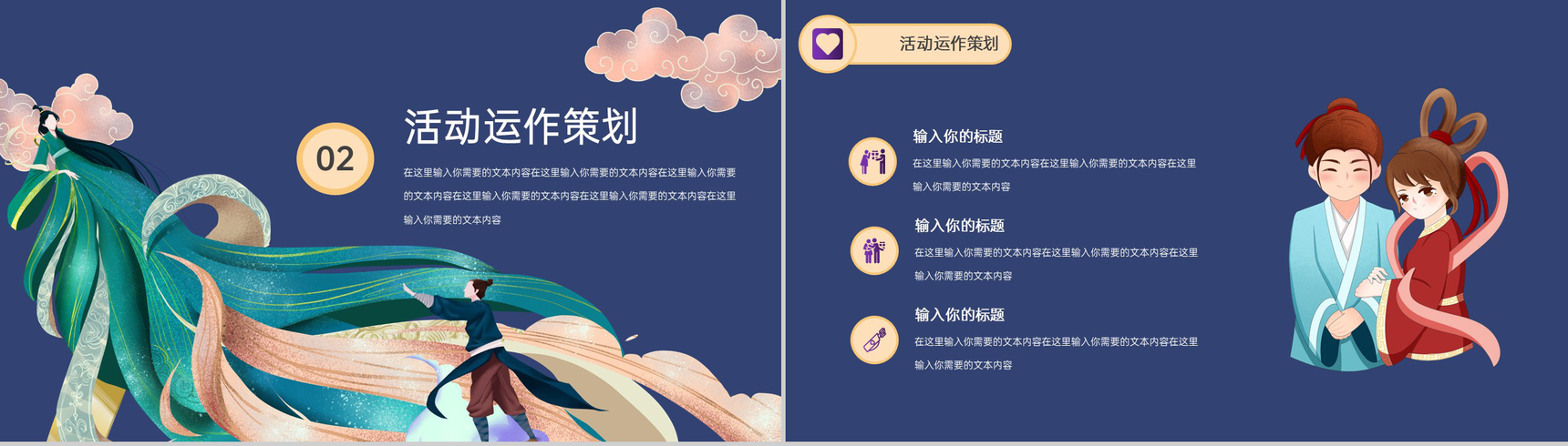 紫色中国风情人节活动策划七夕表白计划PPT模板-5