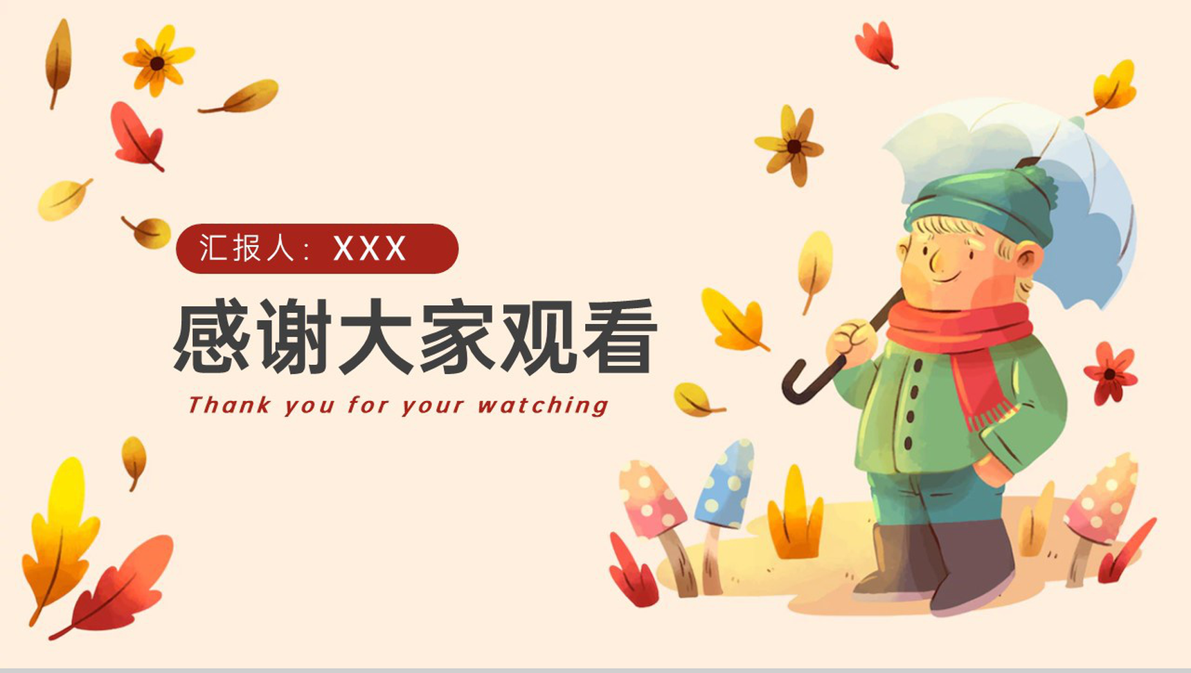 橙红清新风立秋节气介绍秋天来了教学课件PPT模板-9