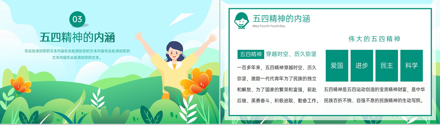 绿色卡通风五四青年节弘扬五四精神主题教育PPT模板-6