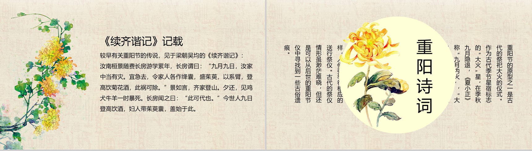 中国风山水画系列九九重阳节PPT模板-7
