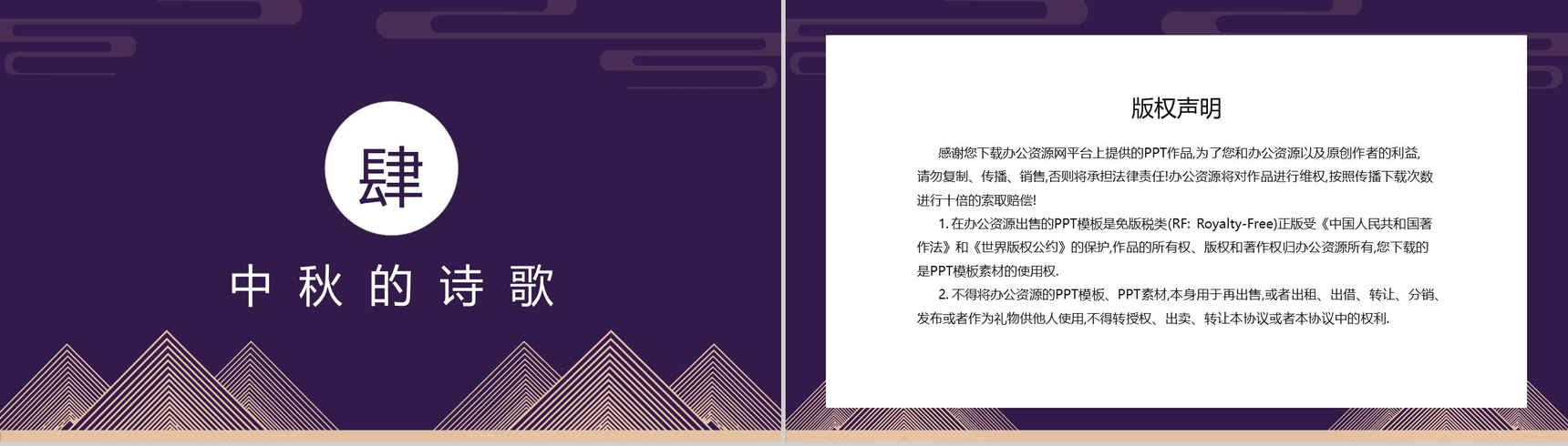 卡通插画简约中秋节历史文化宣传PPT模板-8