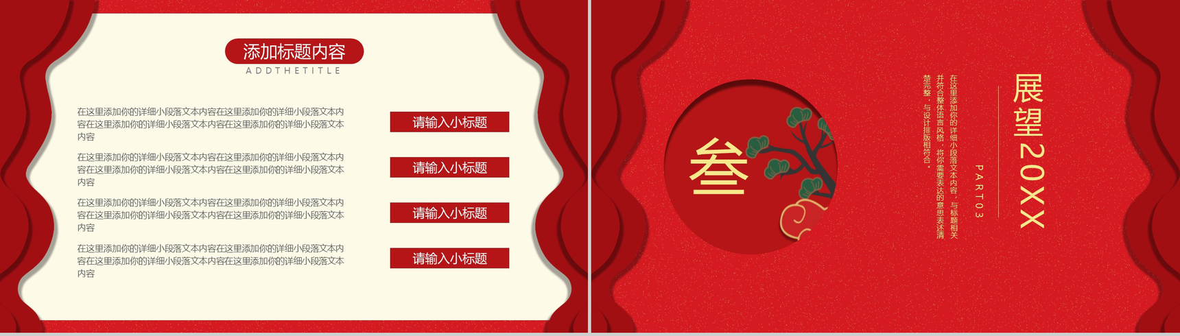 喜庆中国风元旦快乐元旦晚会策划PPT模板-6