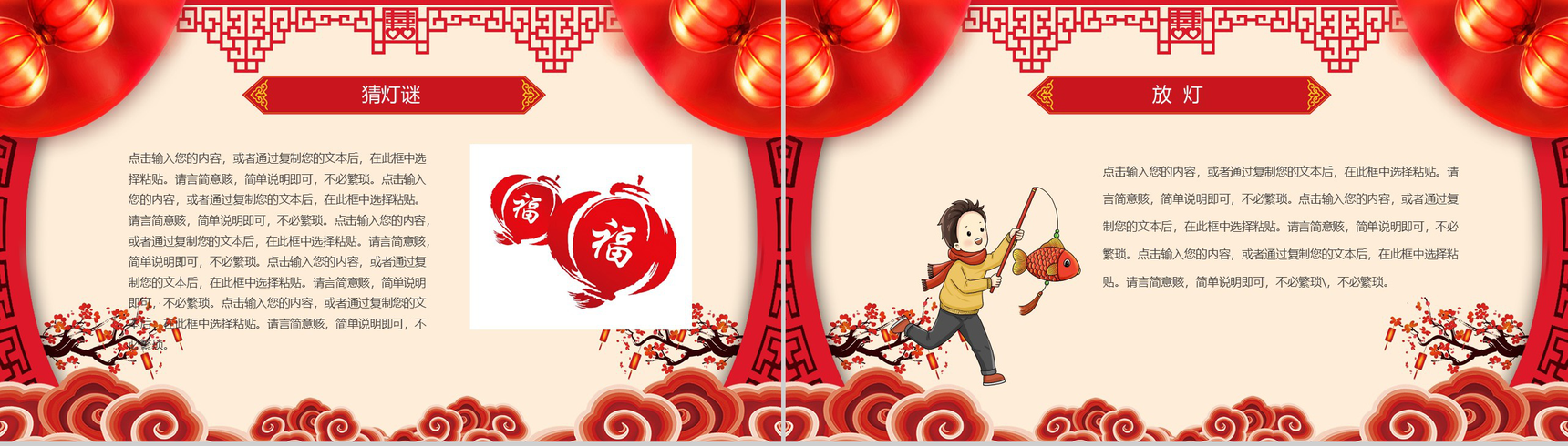 喜庆合家团圆闹元宵节节日宣传介绍PT模板-9