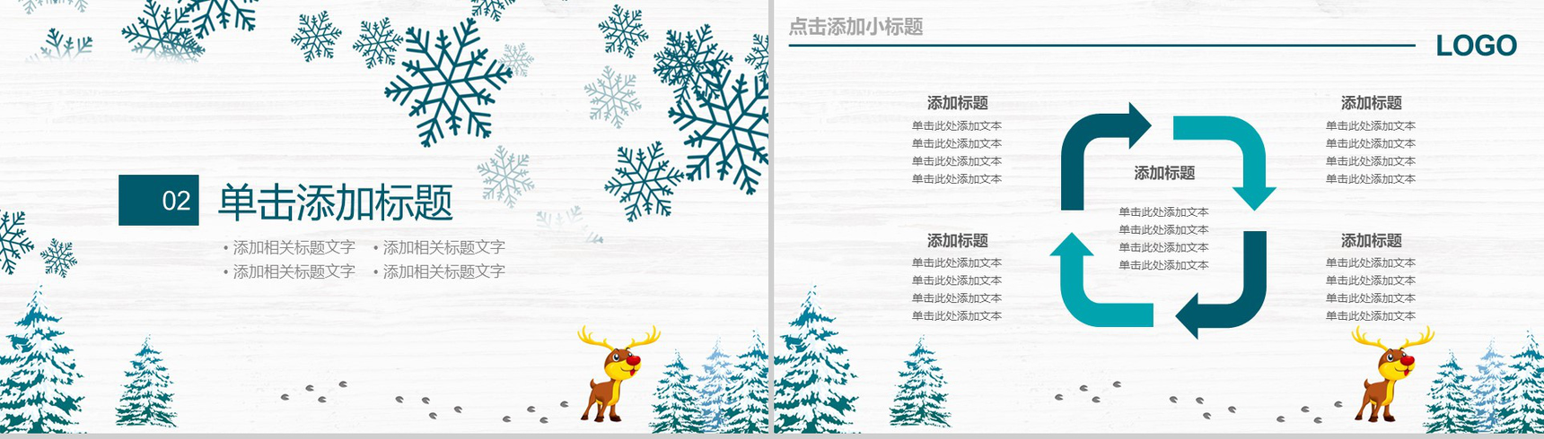 简洁简约清新雪花圣诞节活动策划PPT模板-6