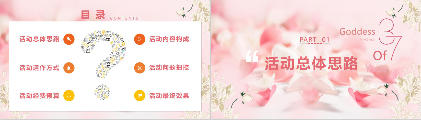 女生节快乐活动流程策划书PPT模板-2