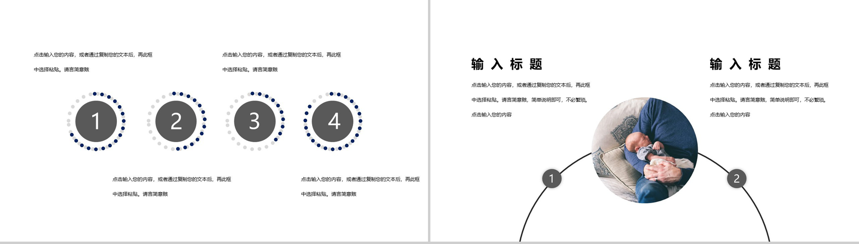 简约大气父亲节快乐创意活动方案PPT模板-3