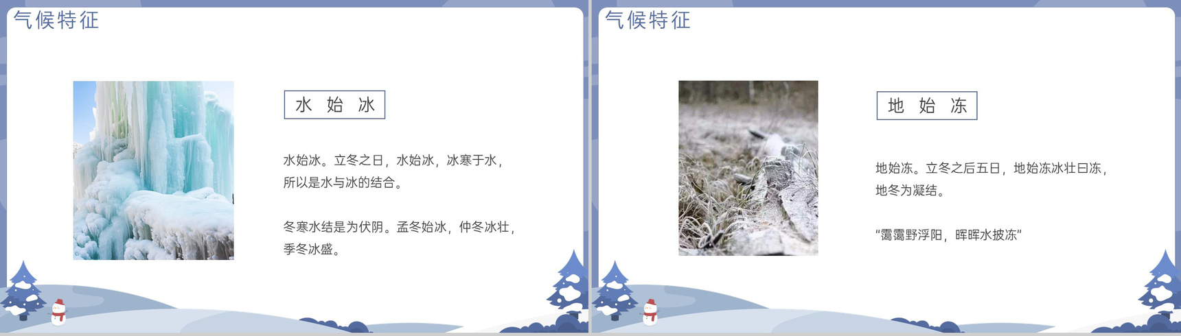 蓝灰小清新风传统二十四节气之立冬节气介绍PPT模板-6