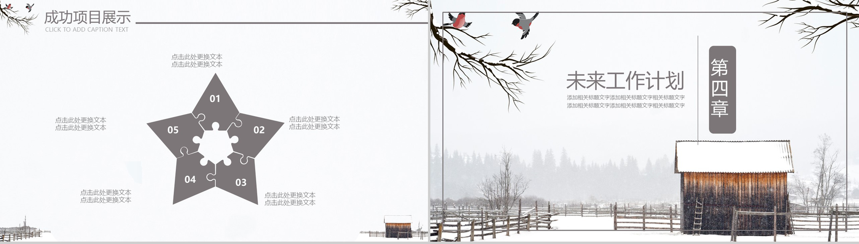 创意雪景冬季年度工作计划总结PPT模板-10