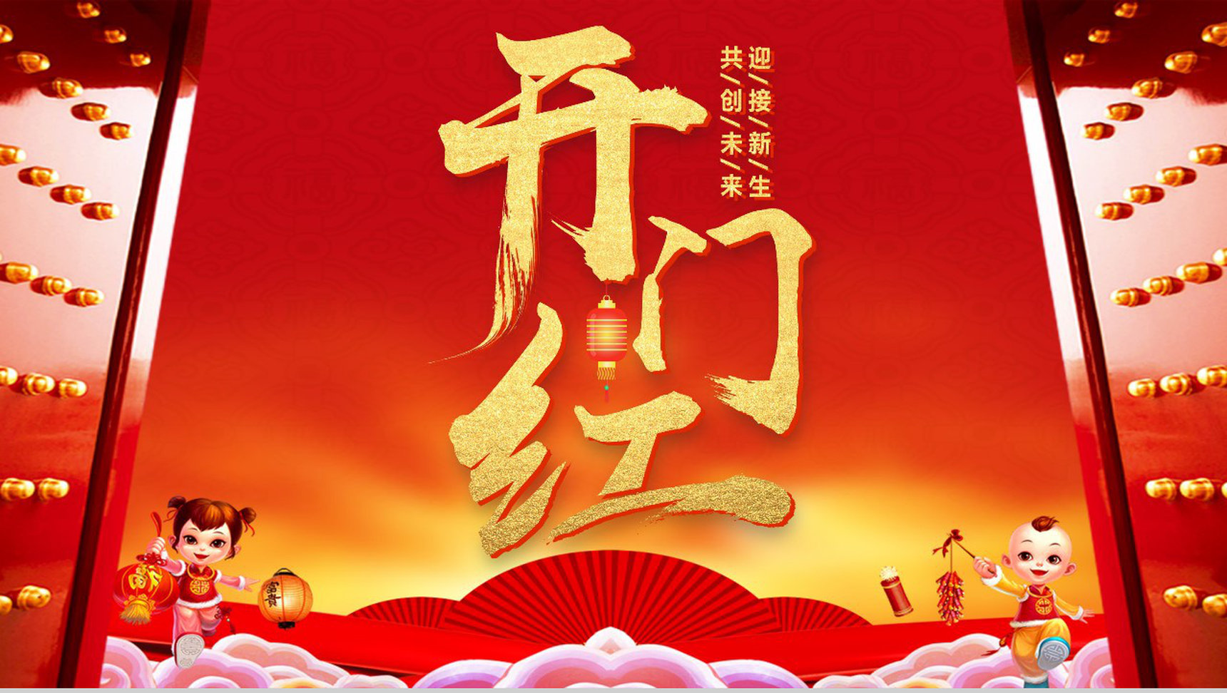 共创未来迎接新生开门红PPT模板-15