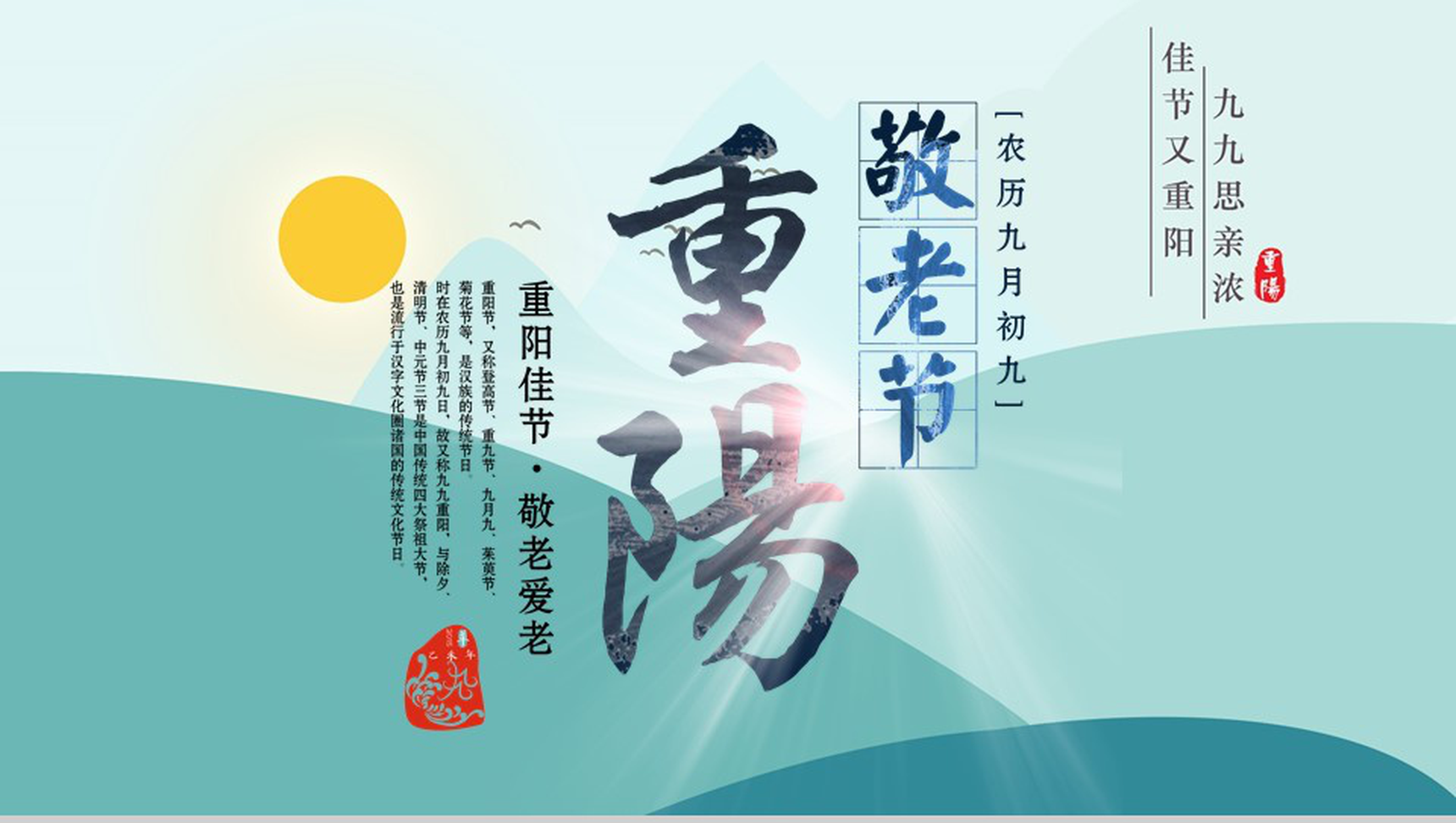 清新简约中国风敬老节重阳节PPT模板-1