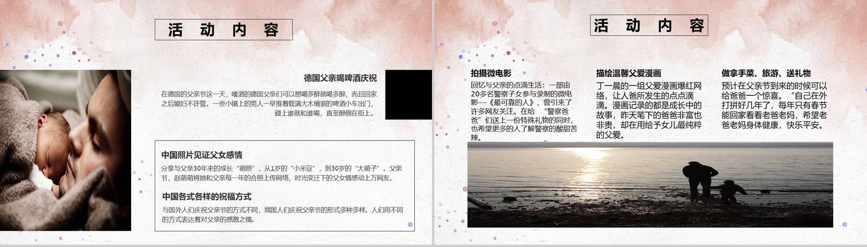 父亲节活动宣传策划通用PPT模板-10
