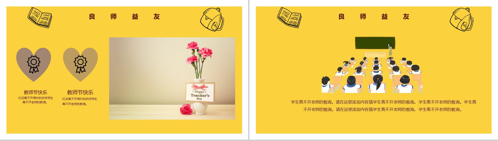 橙黄色老师您辛苦了教师节主题PPT模板-6