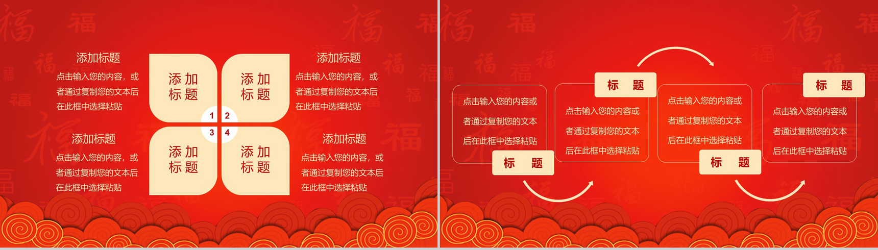喜庆新年快乐主题节日宣传活动策划PPT模板-6