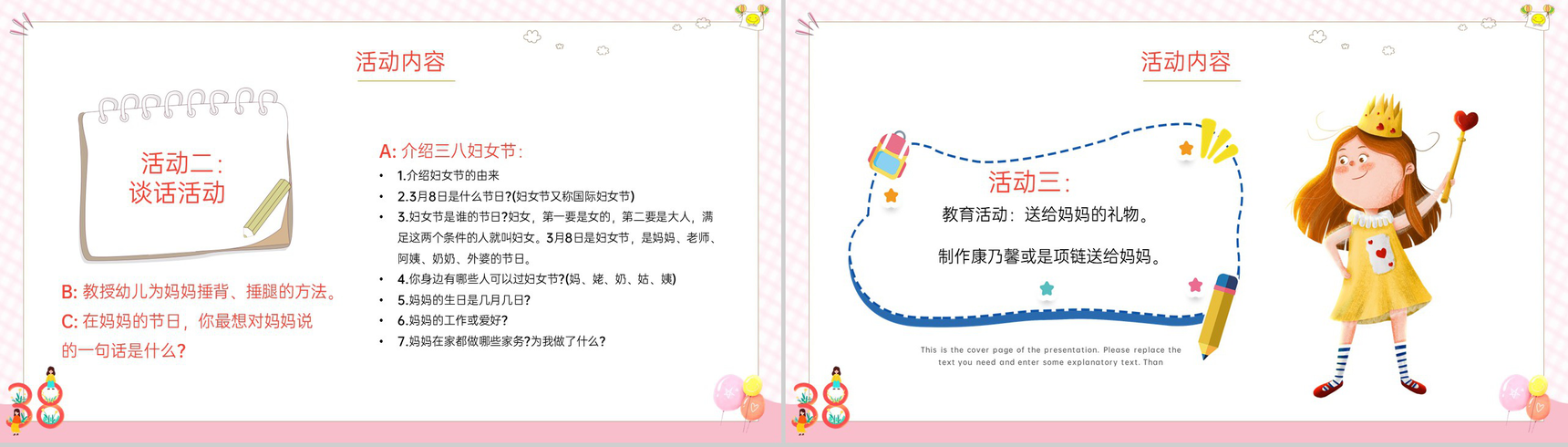 粉色清新卡通风幼儿园三八妇女节主题教育班会PPT模板-8