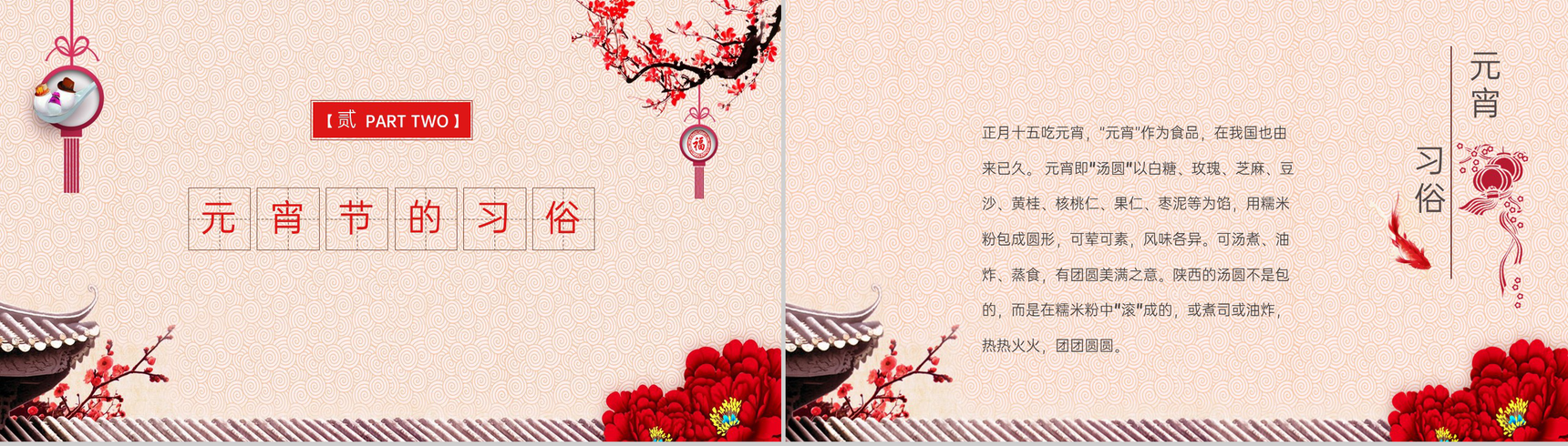 红色古雅喜庆元宵节快乐元宵节习俗文化介绍PPT模板-5