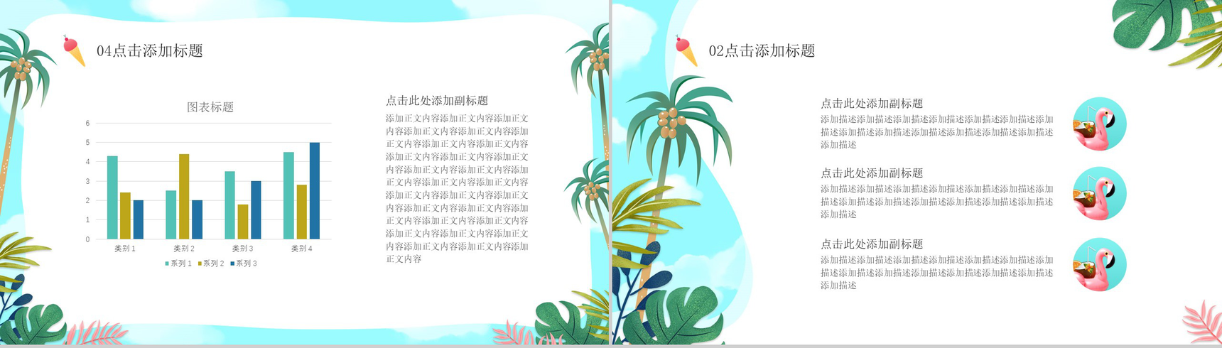 夏日沙滩旅行策划方案演讲PPT模板-5