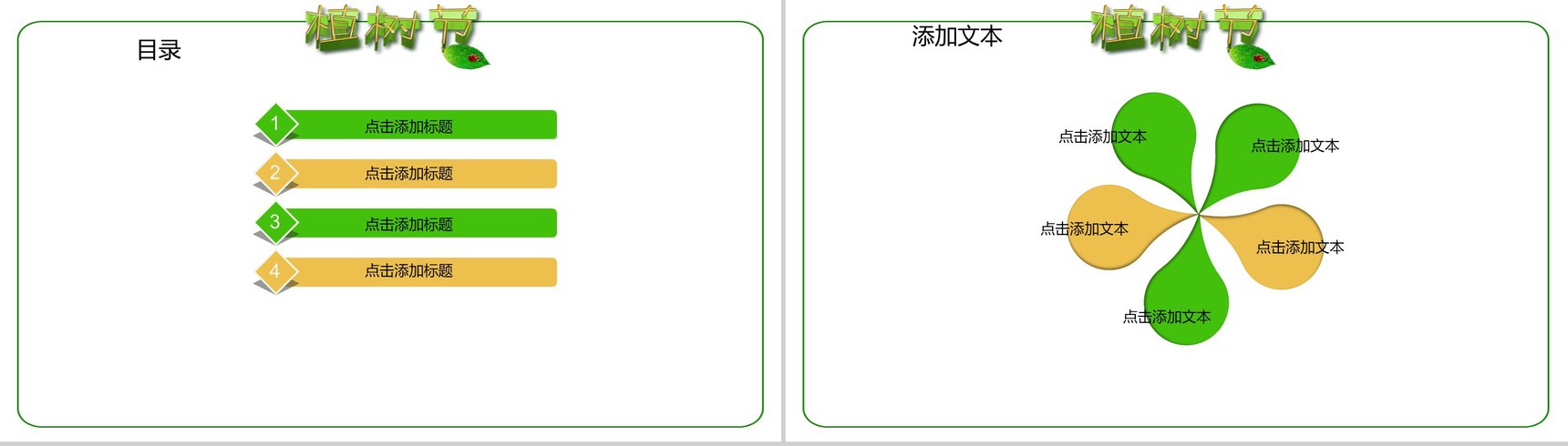 绿色简约植树节活动宣传PPT模板-2