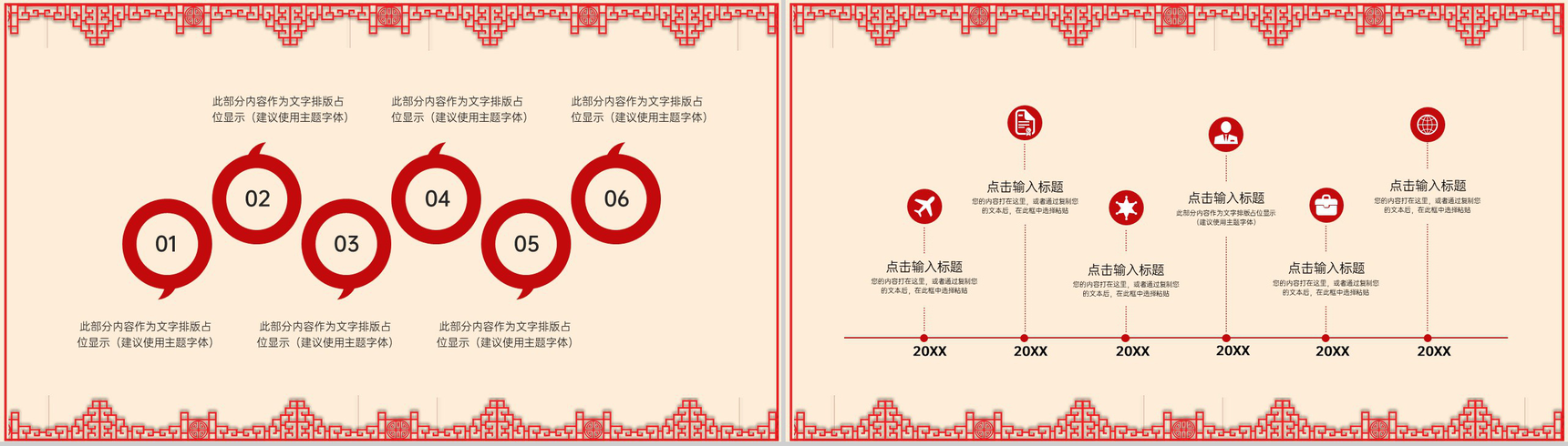 红色中国风十月一国庆节旅游活动宣传方案PPT模板-5
