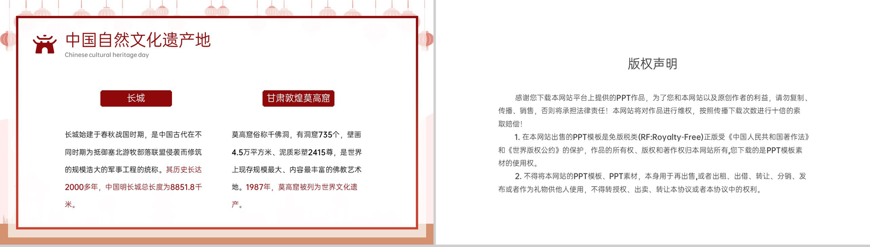 红棕色中国风文化和自然遗产日活动介绍PPT模板-10