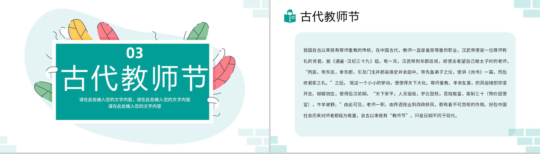 绿色小清新感恩教师节系列主题班会PPT模板-7