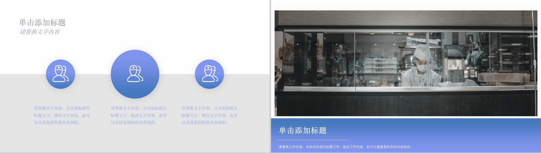 蓝色简约风中国医师节表彰大会通用PPT模板-3