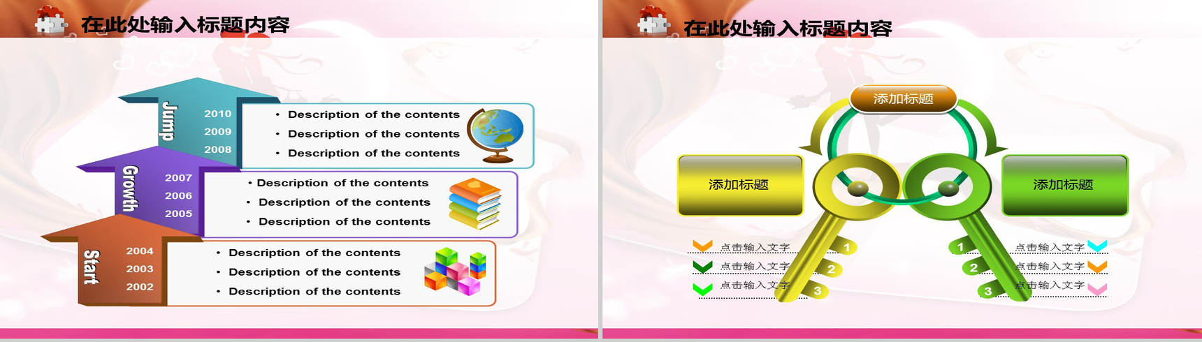 浪漫节日婚纱婚礼通用PPT模板-18