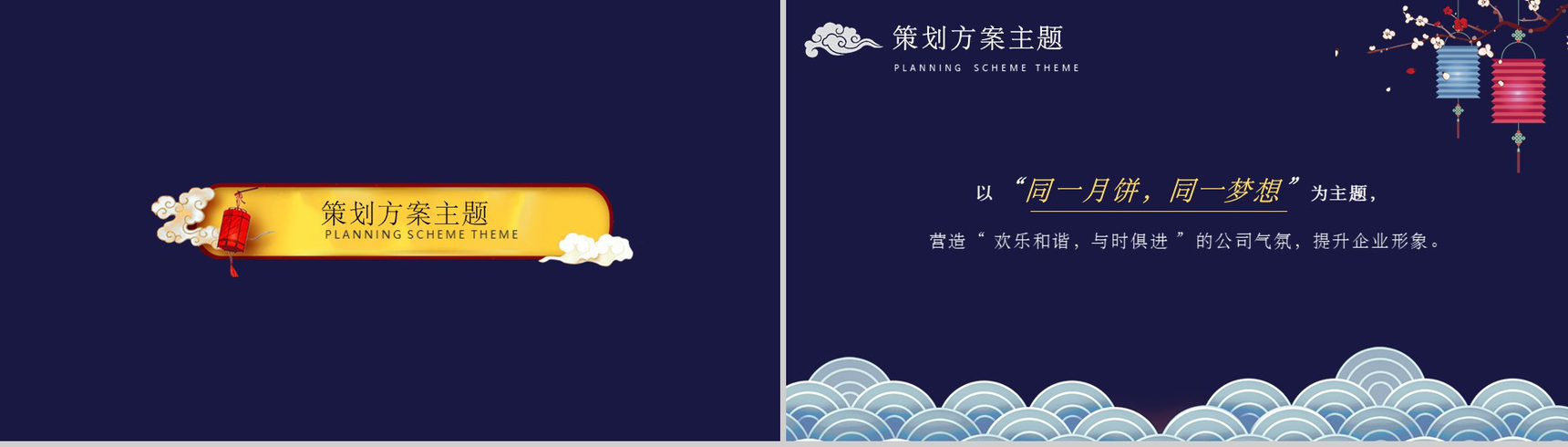 简洁大气中秋活动策划中秋活动介绍PPT模板-3