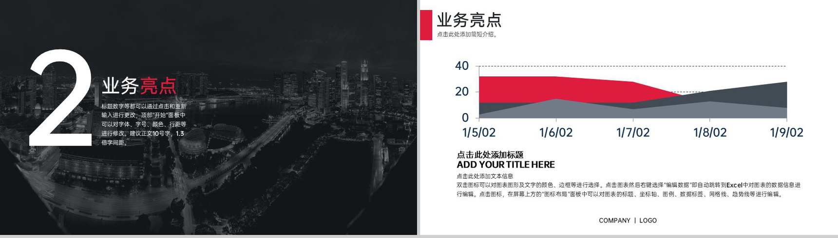 红黑撞色商务风双十一公司工作总结汇报PPT模板-4