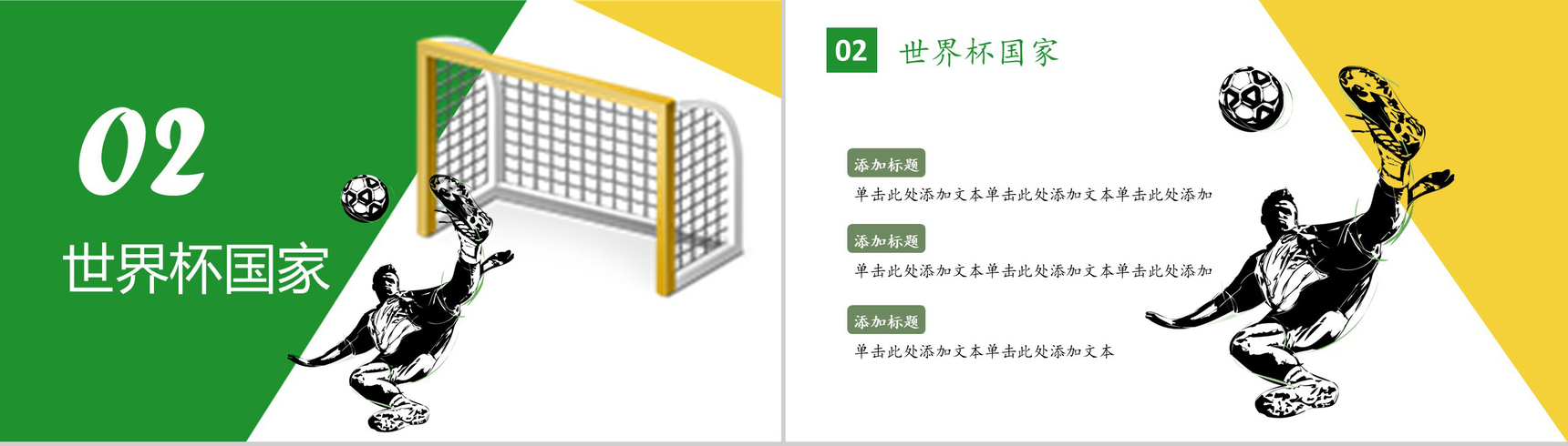 激情世界杯决战俄罗斯赛事知识宣讲PPT模板-5