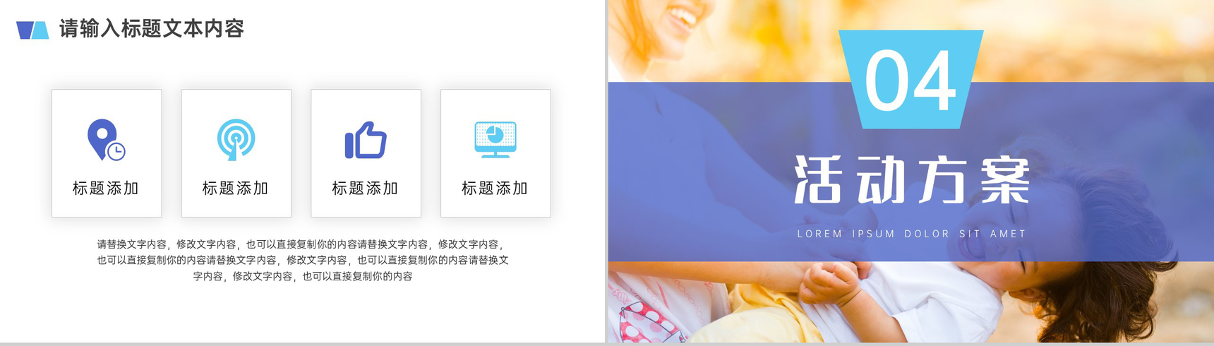 庆祝六一儿童节亲子活动计划PPT模板-7