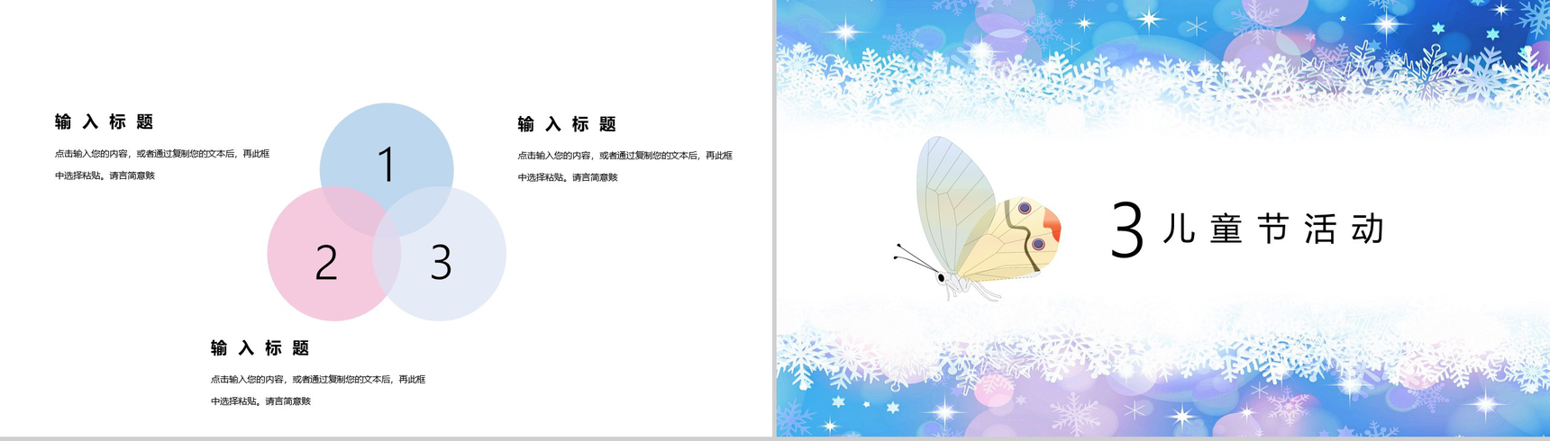 庆祝六一儿童节活动PPT模板-6
