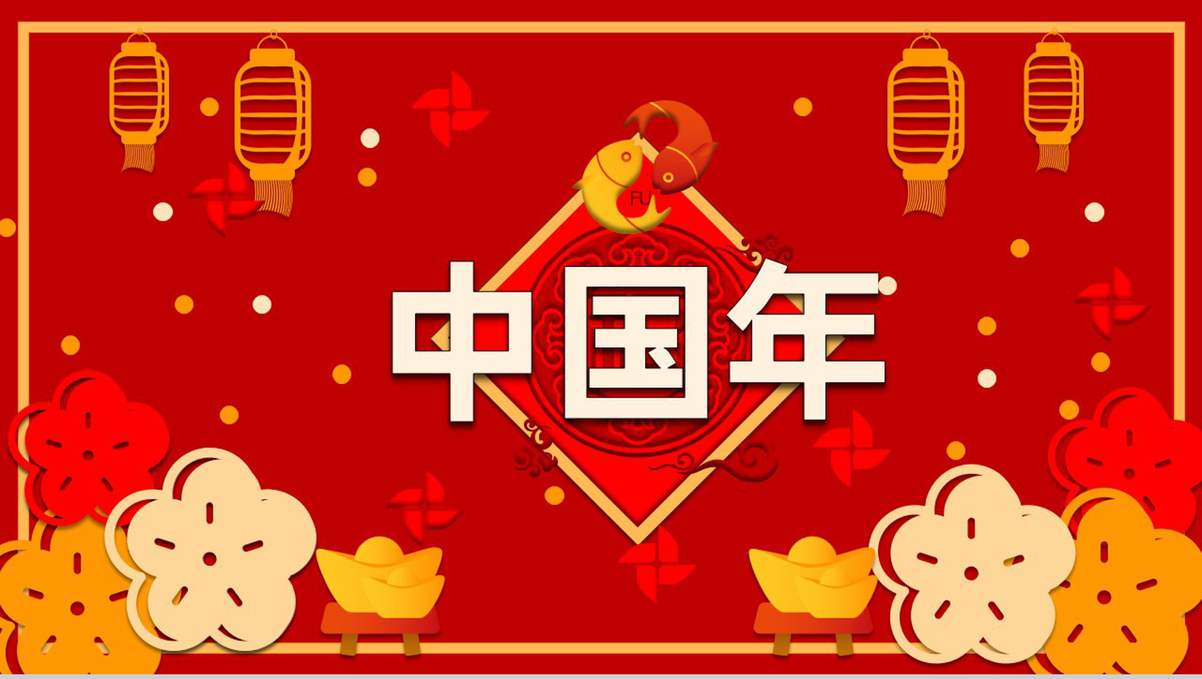 红色中国风传统节日春节除夕节介绍PPT模板-1