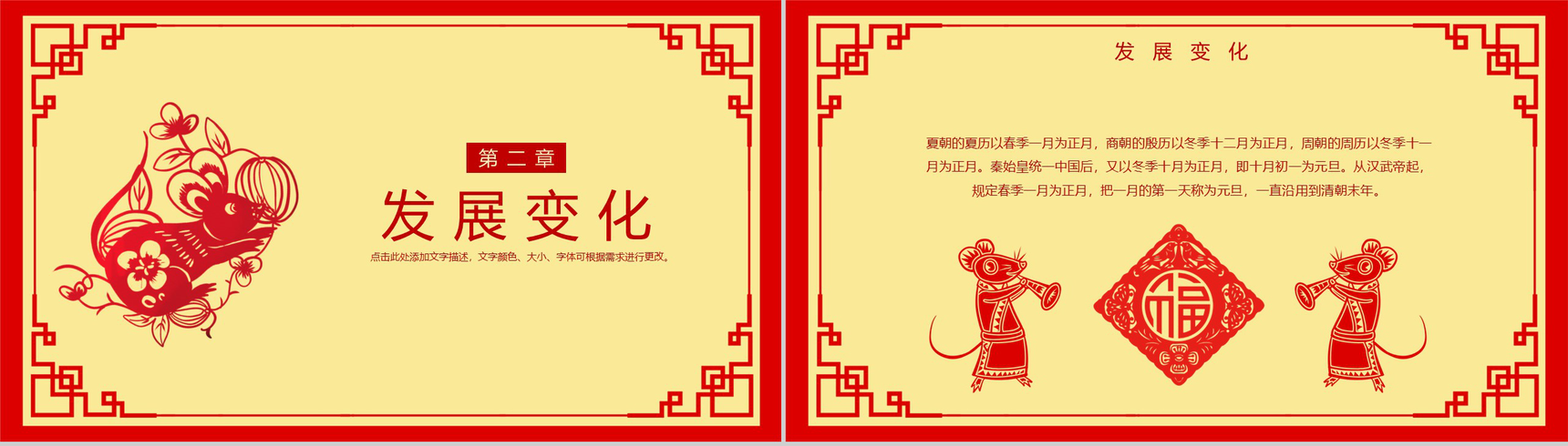 2020中国风鼠年大吉元旦节介绍PPT模板-5