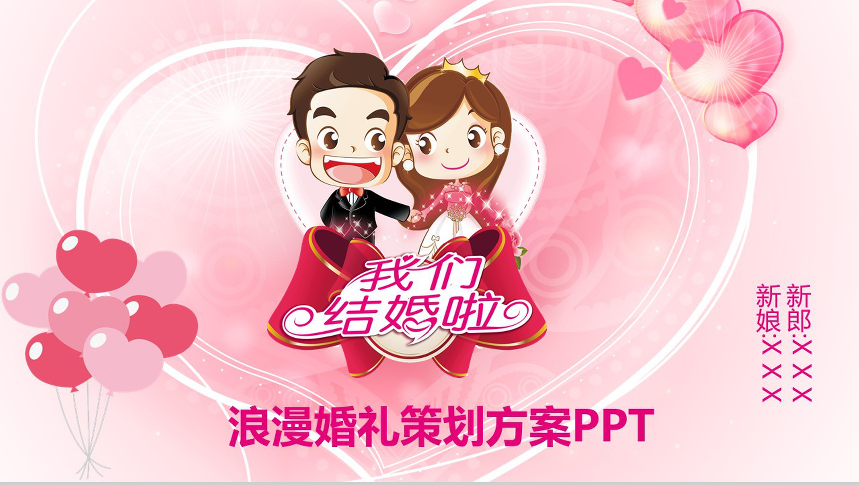 唯美浪漫七夕婚礼活动策划PPT方案-1