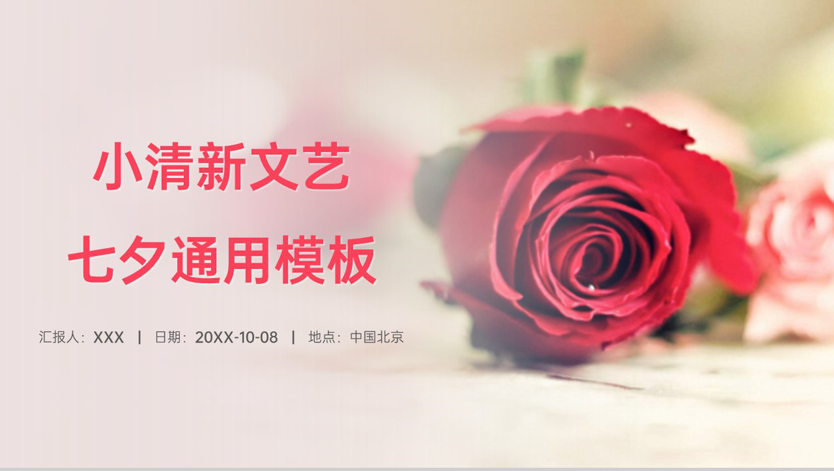 红色小清新文艺风花店七夕情人节营销策划PPT模板-1