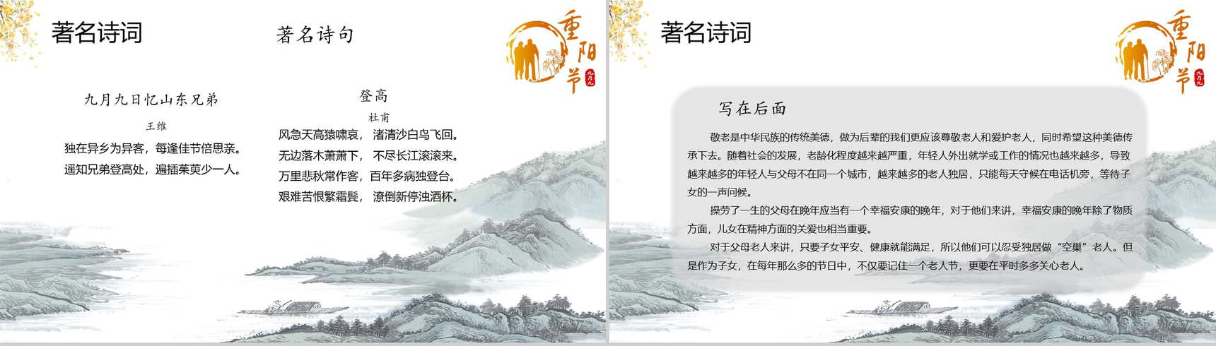 手绘创意九九重阳节浓浓敬老情宣传介绍PPT模板-10