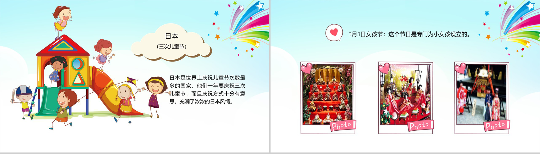 六一儿童节欢乐嘉年华PPT模板-6