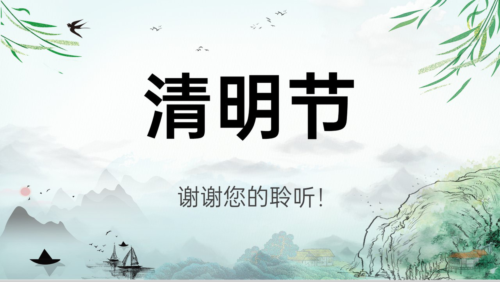 绿色中国风清明节介绍清明节的起源历史PPT模板-13
